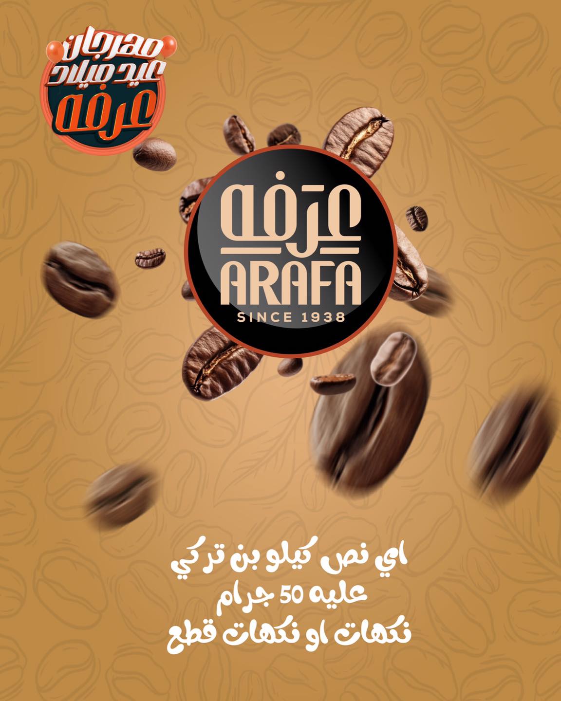 arafa-market offers from 23jul to 2jun 2025 عروض عرفة ماركت من 23 يوليو حتى 2 يونيو 2025 صفحة رقم 18